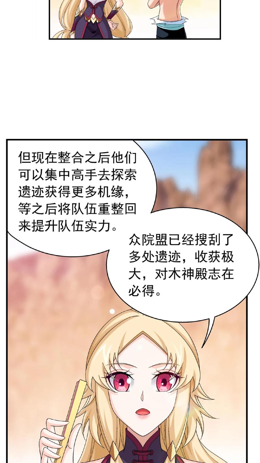 《斗破苍穹之大主宰》第503话 合作愉快 第20页