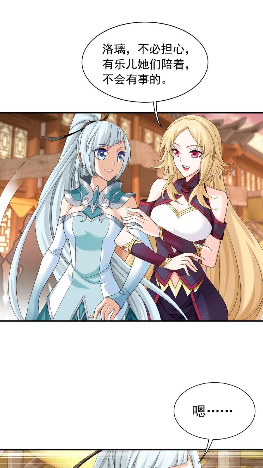 《斗破苍穹之大主宰》第503话 合作愉快 第30页