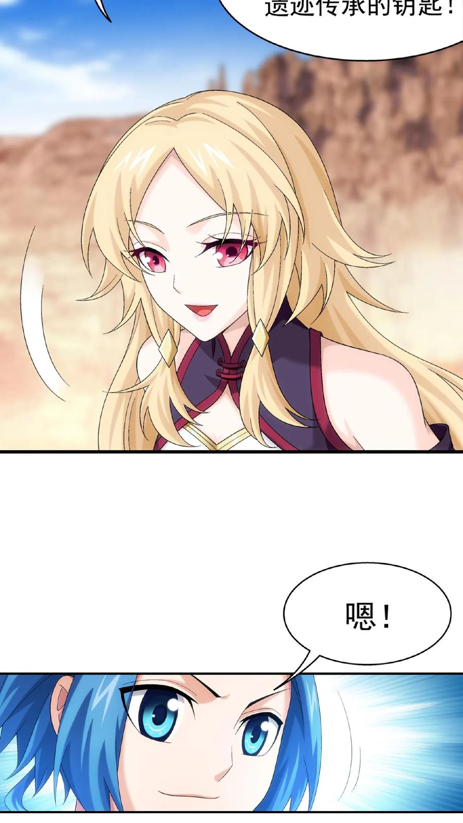 《斗破苍穹之大主宰》第503话 合作愉快 第6页
