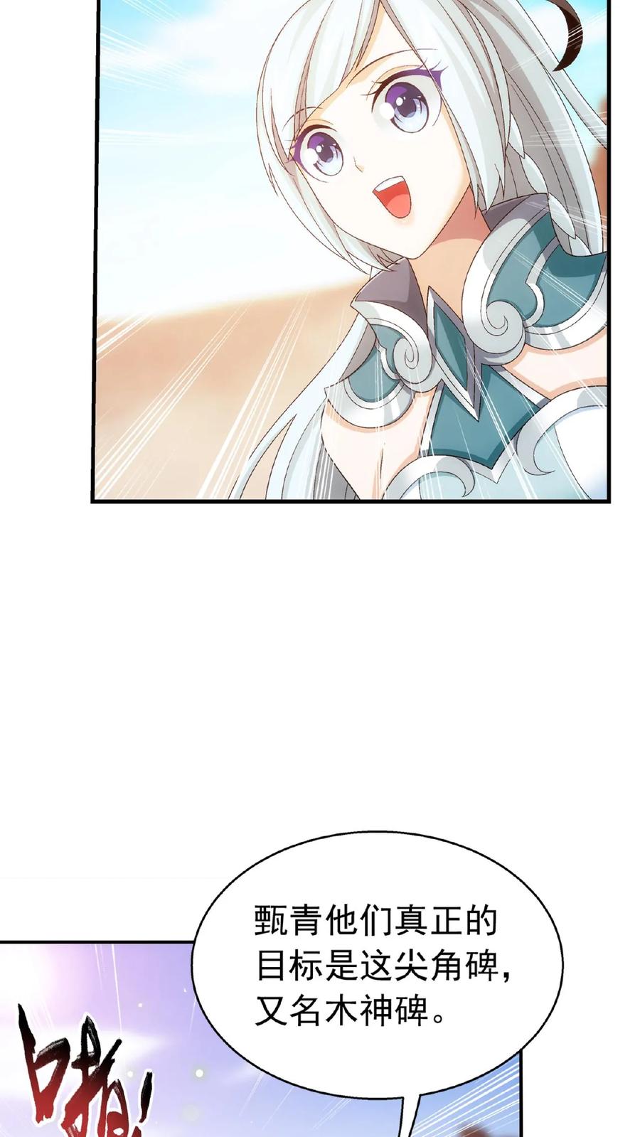 《斗破苍穹之大主宰》第503话 合作愉快 第10页