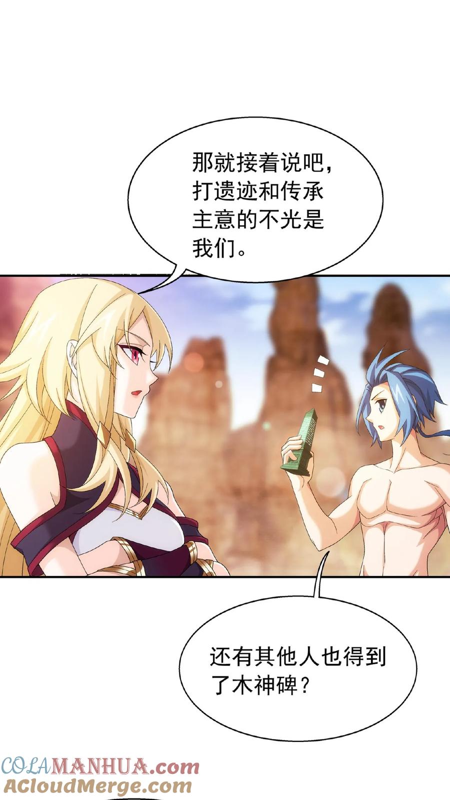 《斗破苍穹之大主宰》第503话 合作愉快 第13页