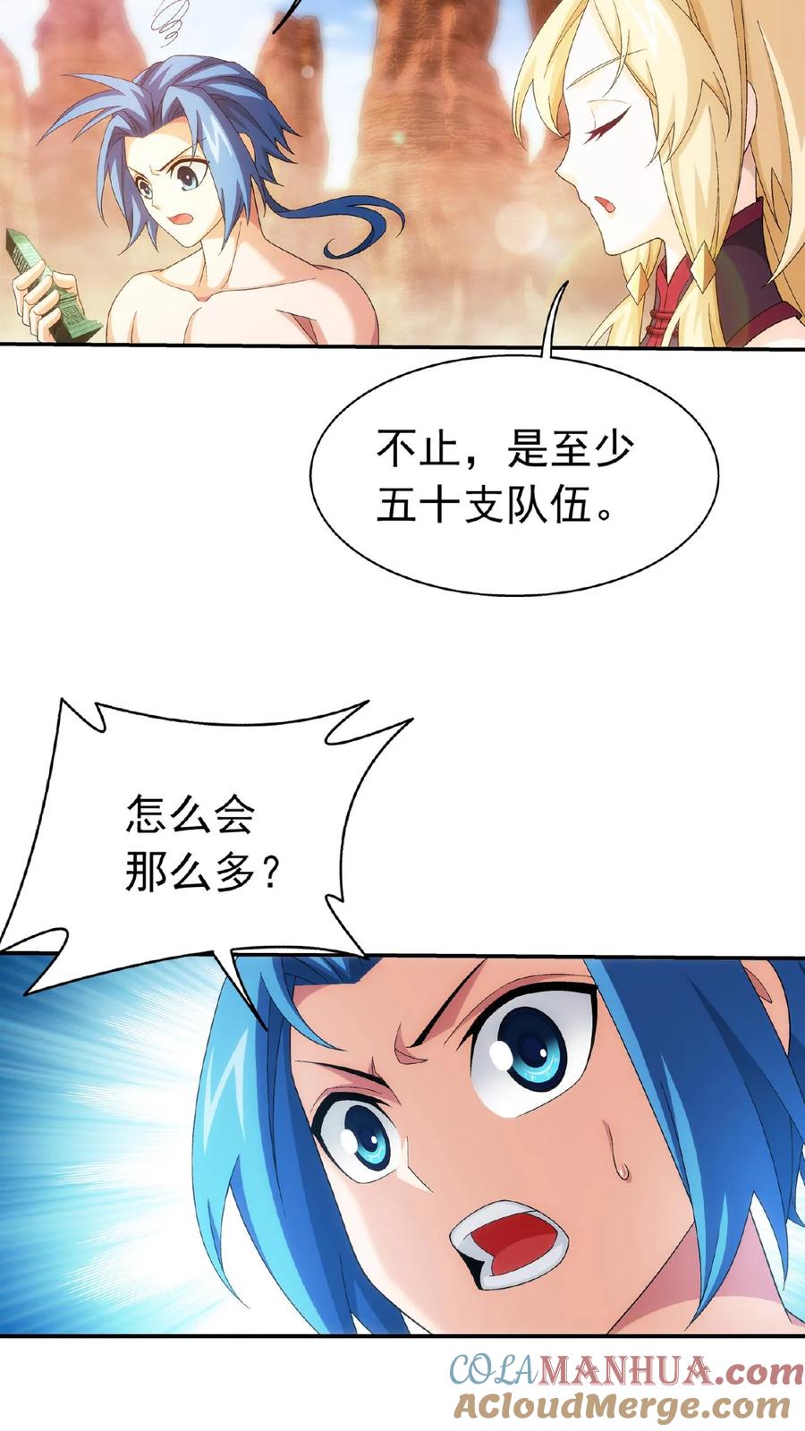 《斗破苍穹之大主宰》第503话 合作愉快 第15页