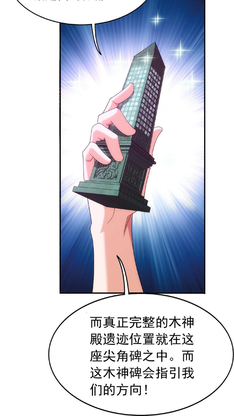《斗破苍穹之大主宰》第503话 合作愉快 第12页