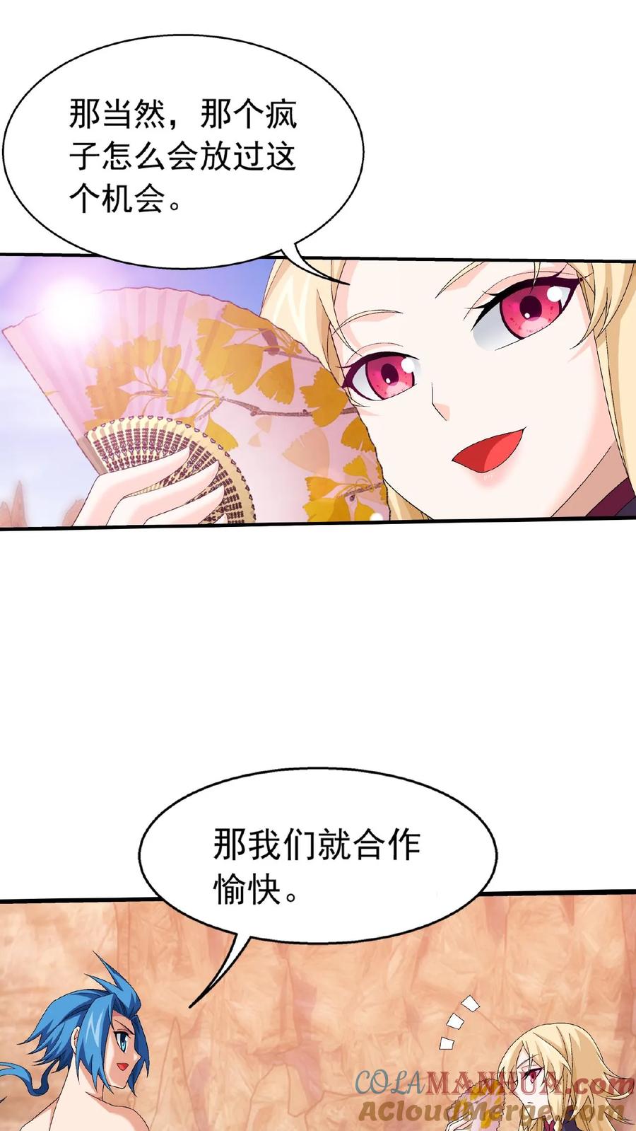《斗破苍穹之大主宰》第503话 合作愉快 第23页