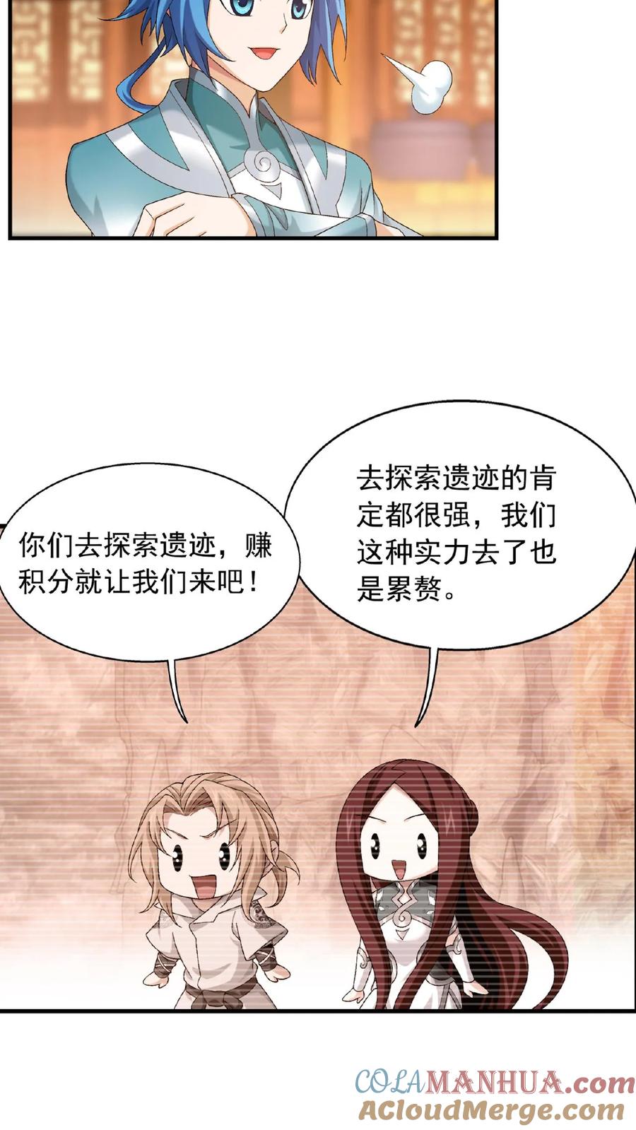《斗破苍穹之大主宰》第503话 合作愉快 第29页