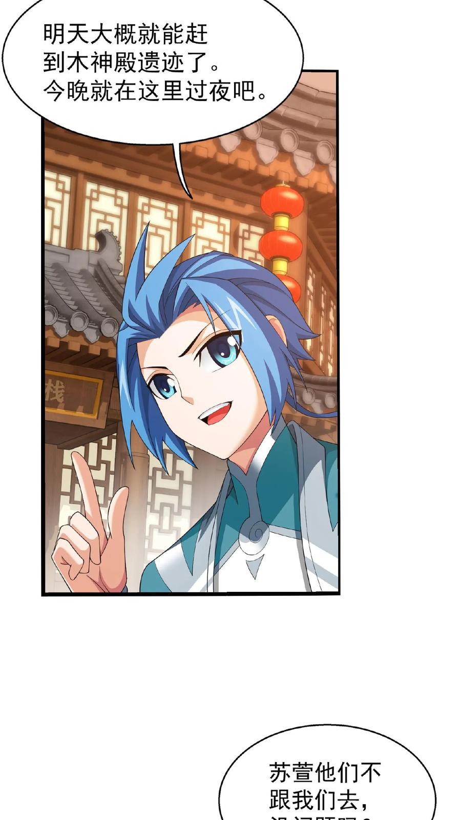 《斗破苍穹之大主宰》第503话 合作愉快 第26页