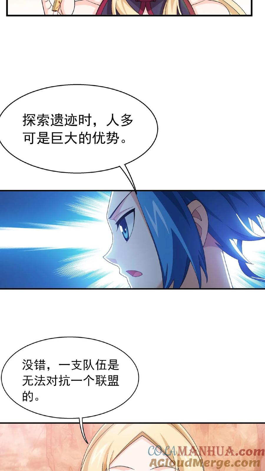 《斗破苍穹之大主宰》第503话 合作愉快 第21页