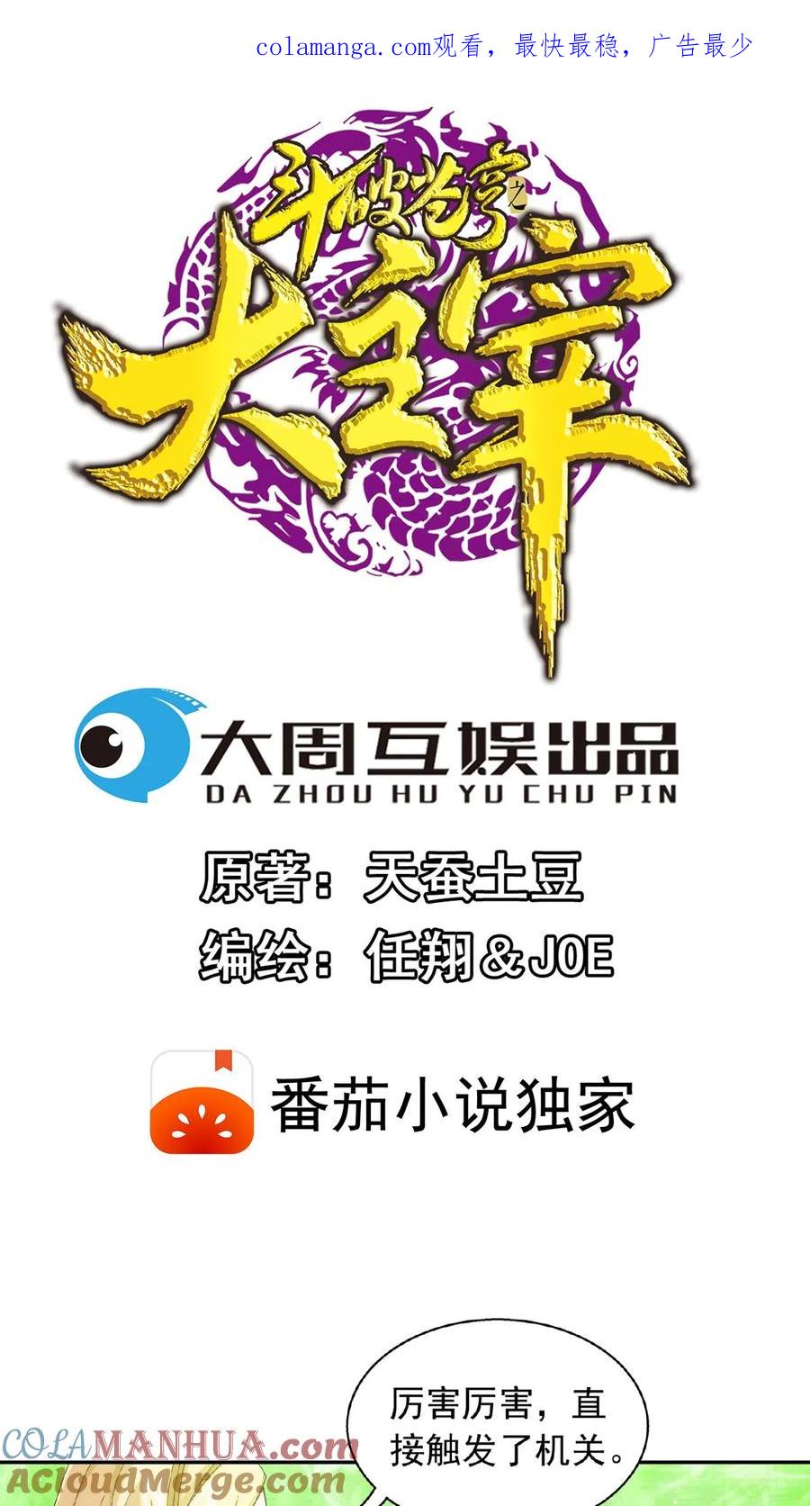 《斗破苍穹之大主宰》第509话 灵山重地，不得擅闯! 第1页