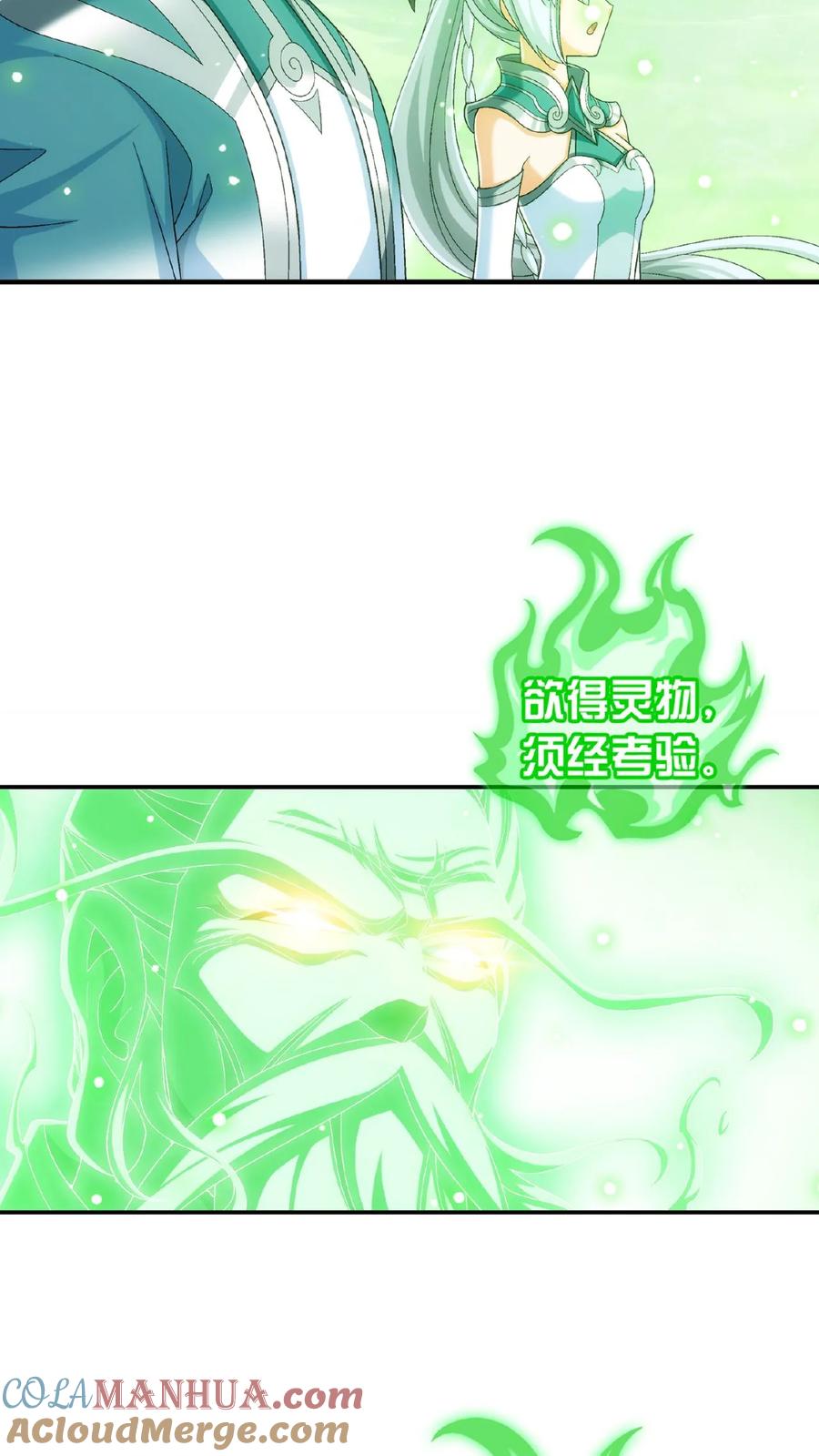 《斗破苍穹之大主宰》第509话 灵山重地，不得擅闯! 第9页
