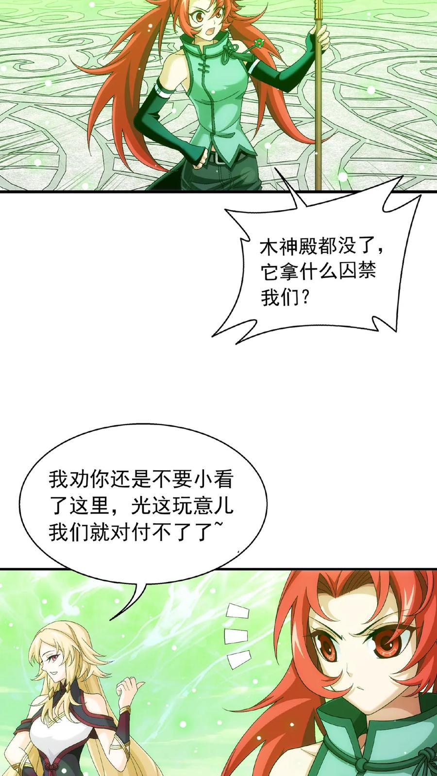 《斗破苍穹之大主宰》第509话 灵山重地，不得擅闯! 第14页