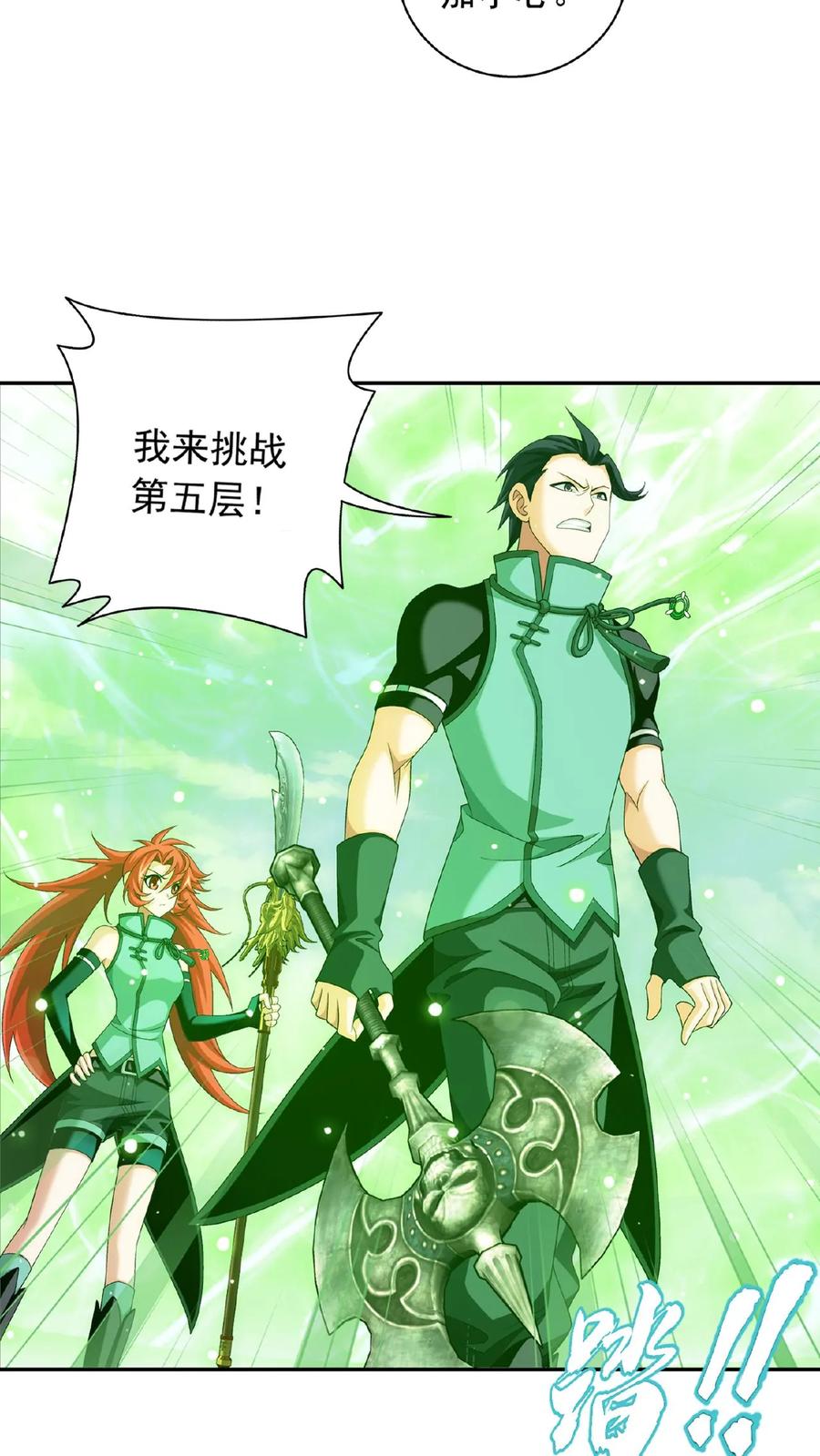 《斗破苍穹之大主宰》第509话 灵山重地，不得擅闯! 第18页