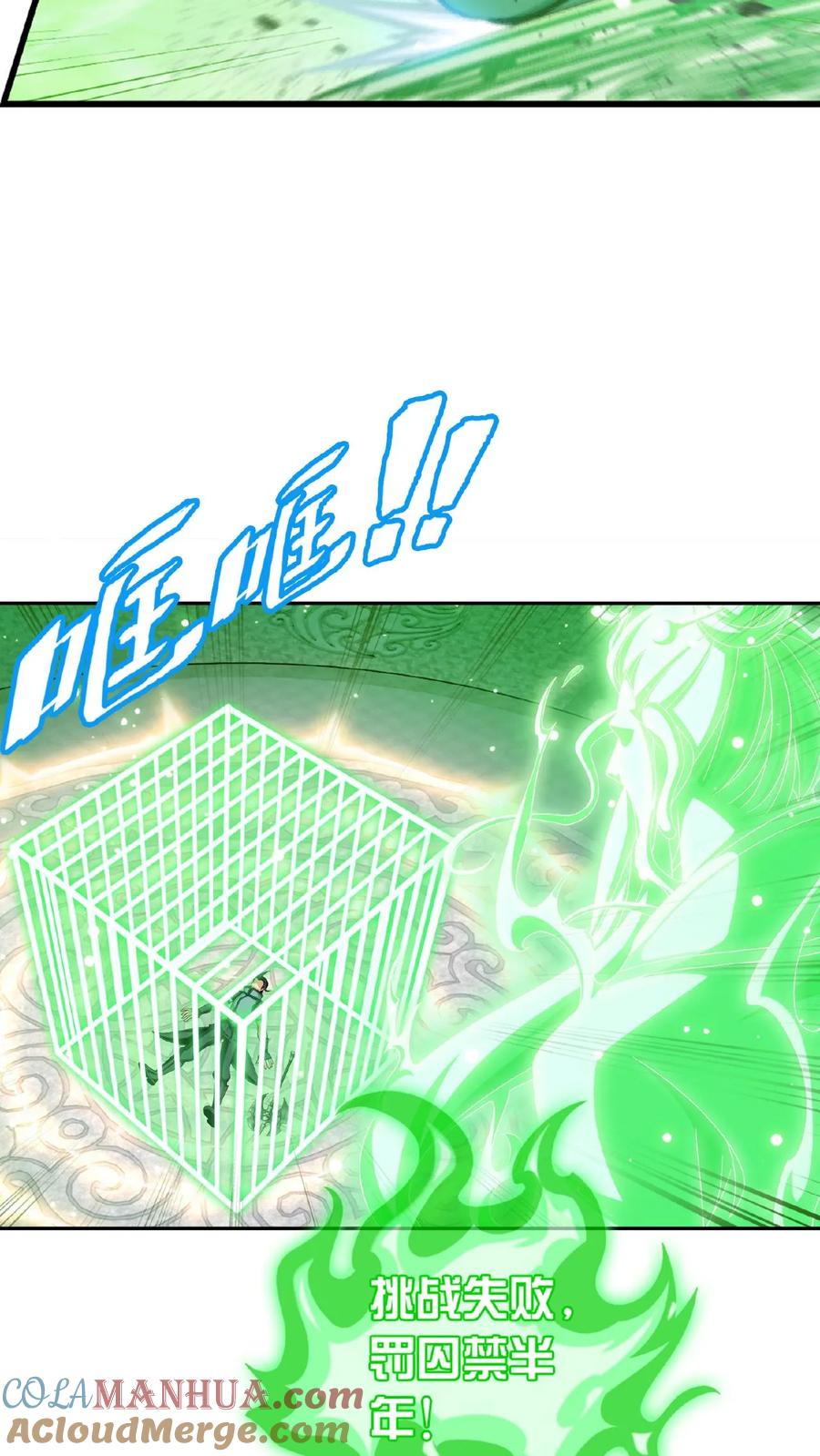 《斗破苍穹之大主宰》第509话 灵山重地，不得擅闯! 第29页