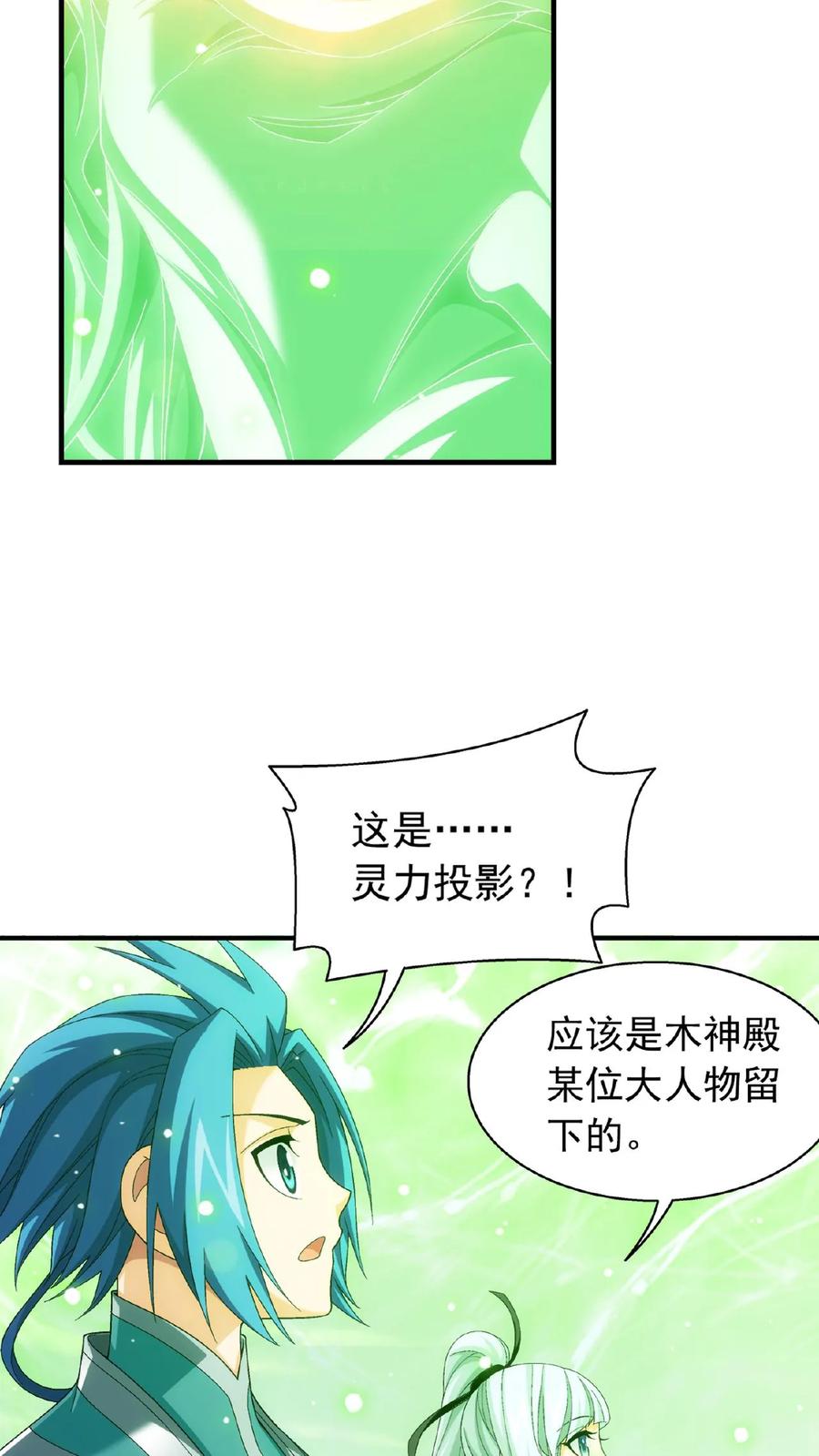《斗破苍穹之大主宰》第509话 灵山重地，不得擅闯! 第8页