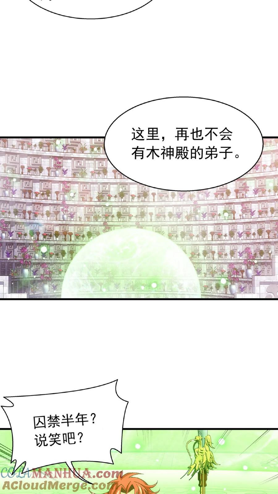 《斗破苍穹之大主宰》第509话 灵山重地，不得擅闯! 第13页
