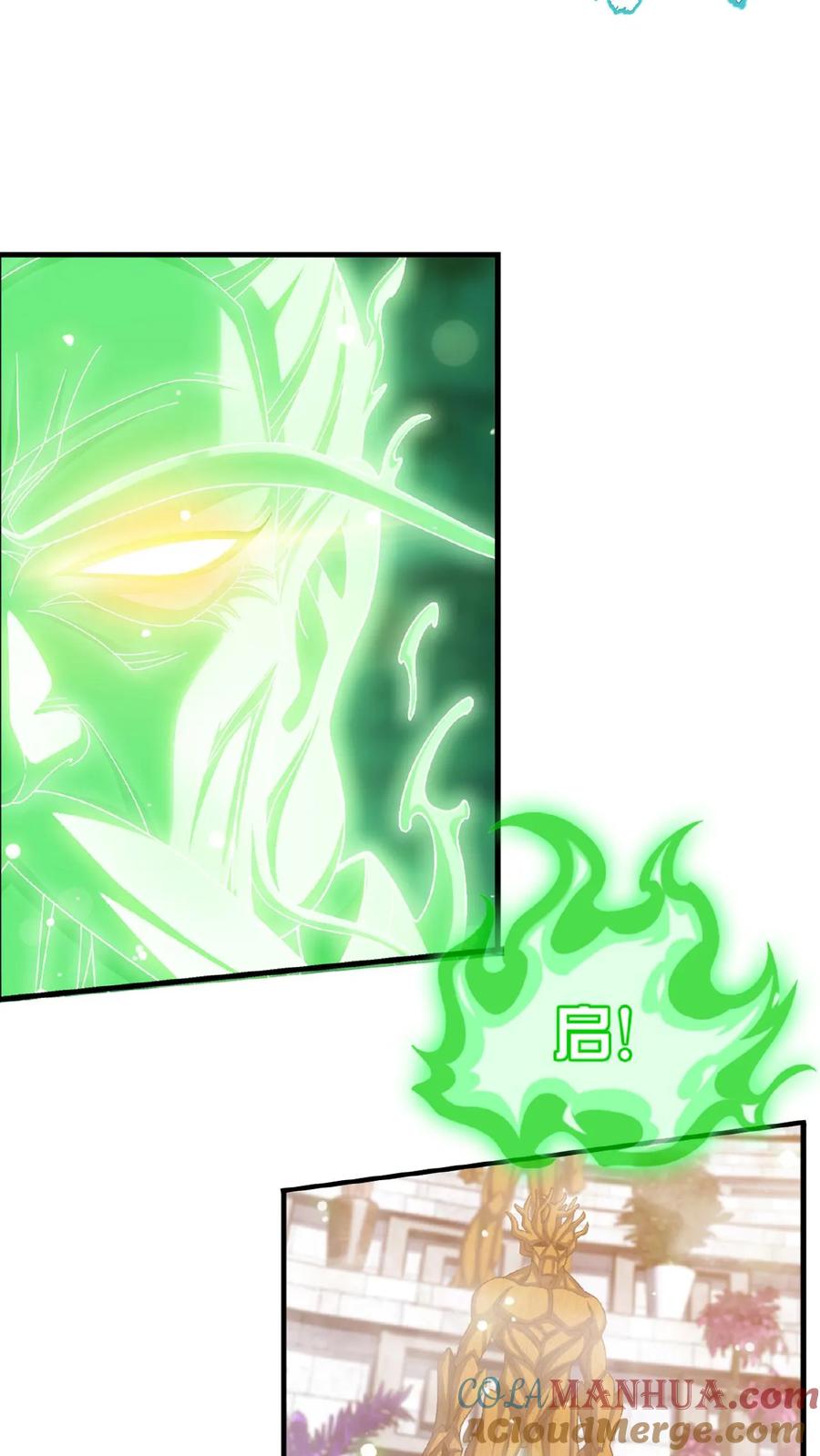 《斗破苍穹之大主宰》第509话 灵山重地，不得擅闯! 第19页