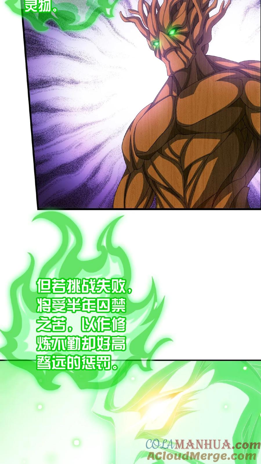 《斗破苍穹之大主宰》第509话 灵山重地，不得擅闯! 第11页