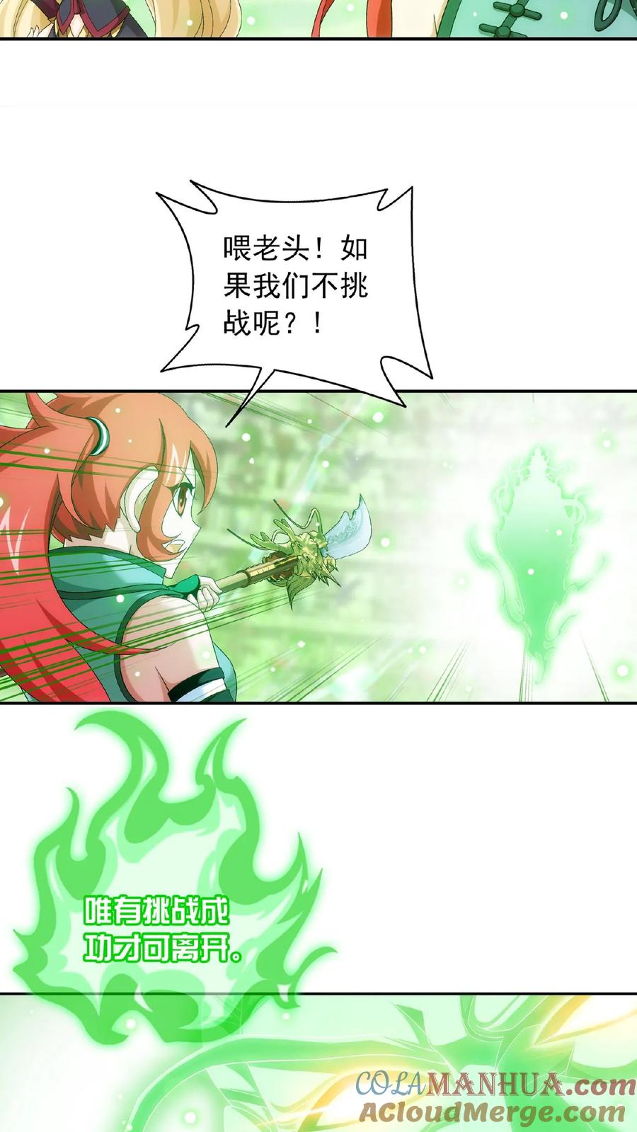 《斗破苍穹之大主宰》第509话 灵山重地，不得擅闯! 第15页