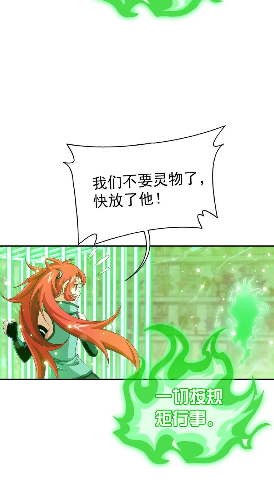 《斗破苍穹之大主宰》第509话 灵山重地，不得擅闯! 第30页