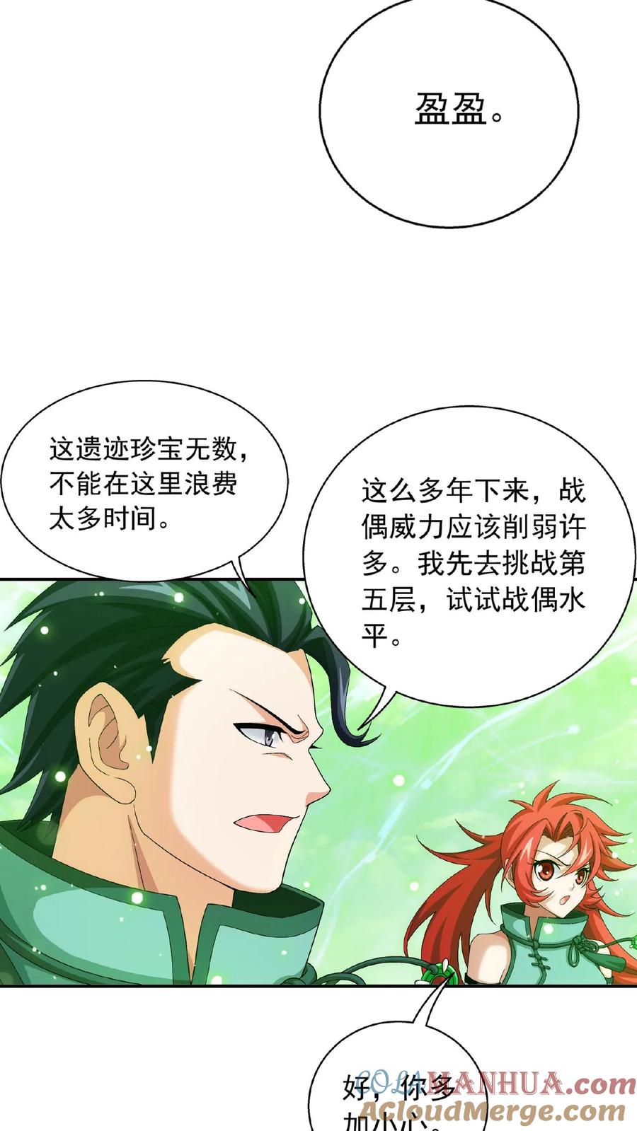 《斗破苍穹之大主宰》第509话 灵山重地，不得擅闯! 第17页