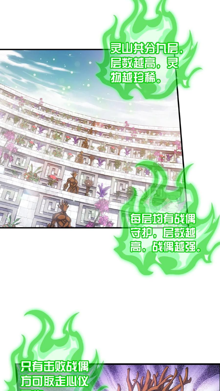 《斗破苍穹之大主宰》第509话 灵山重地，不得擅闯! 第10页