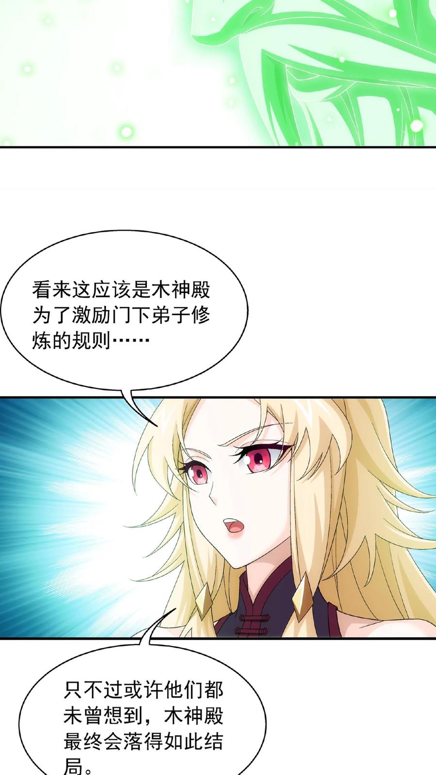 《斗破苍穹之大主宰》第509话 灵山重地，不得擅闯! 第12页