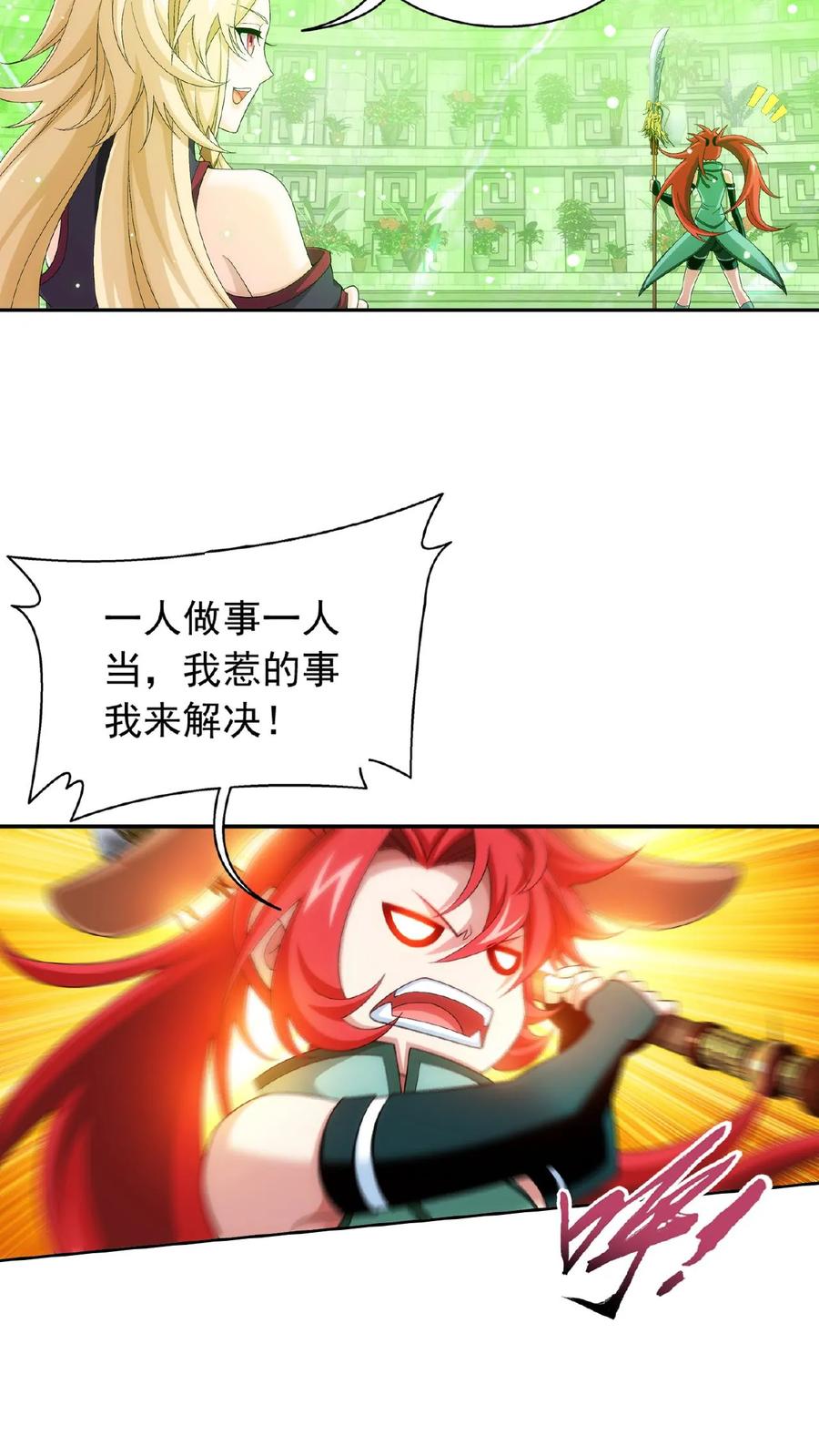 《斗破苍穹之大主宰》第509话 灵山重地，不得擅闯! 第2页