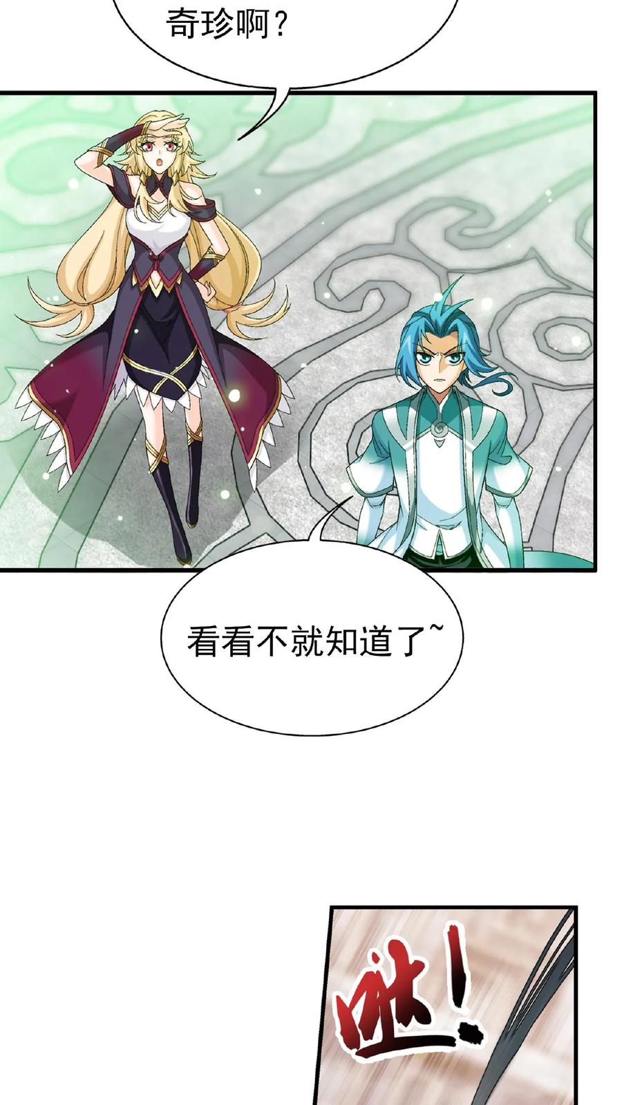 《斗破苍穹之大主宰》第509话 灵山重地，不得擅闯! 第32页