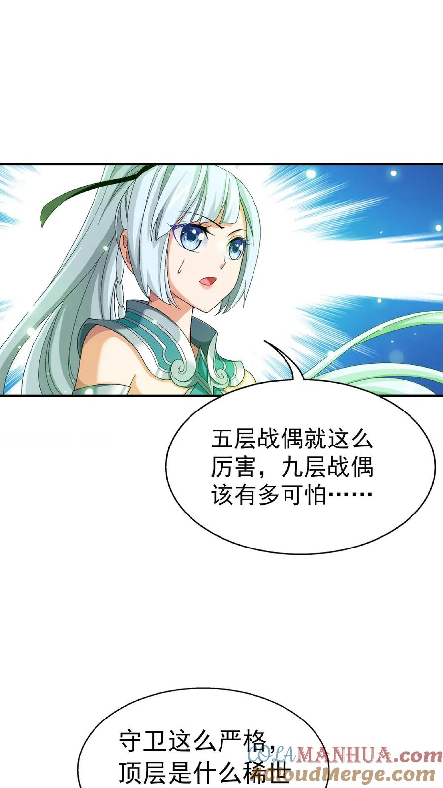 《斗破苍穹之大主宰》第509话 灵山重地，不得擅闯! 第31页