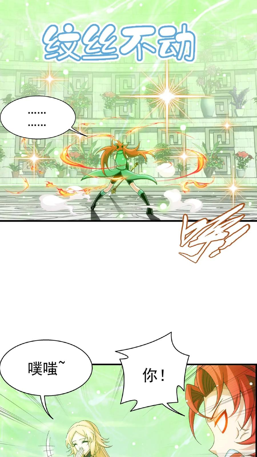 《斗破苍穹之大主宰》第509话 灵山重地，不得擅闯! 第4页
