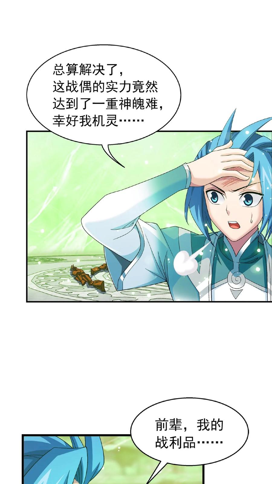 《斗破苍穹之大主宰》第511话 斗战偶 第28页