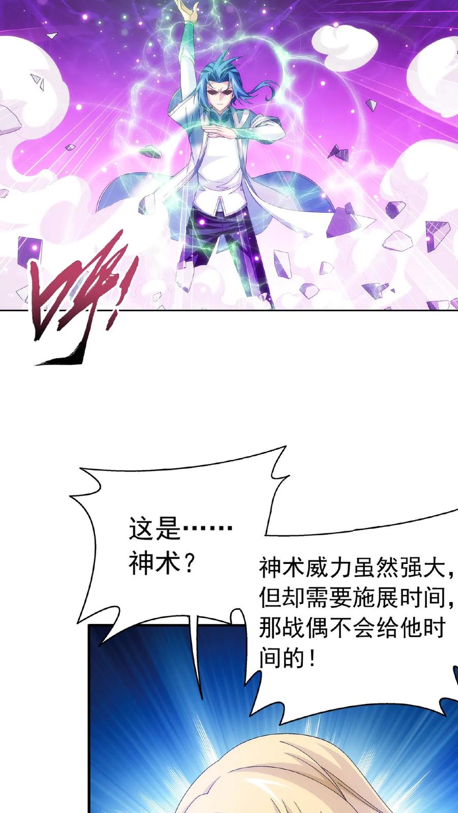 《斗破苍穹之大主宰》第511话 斗战偶 第8页