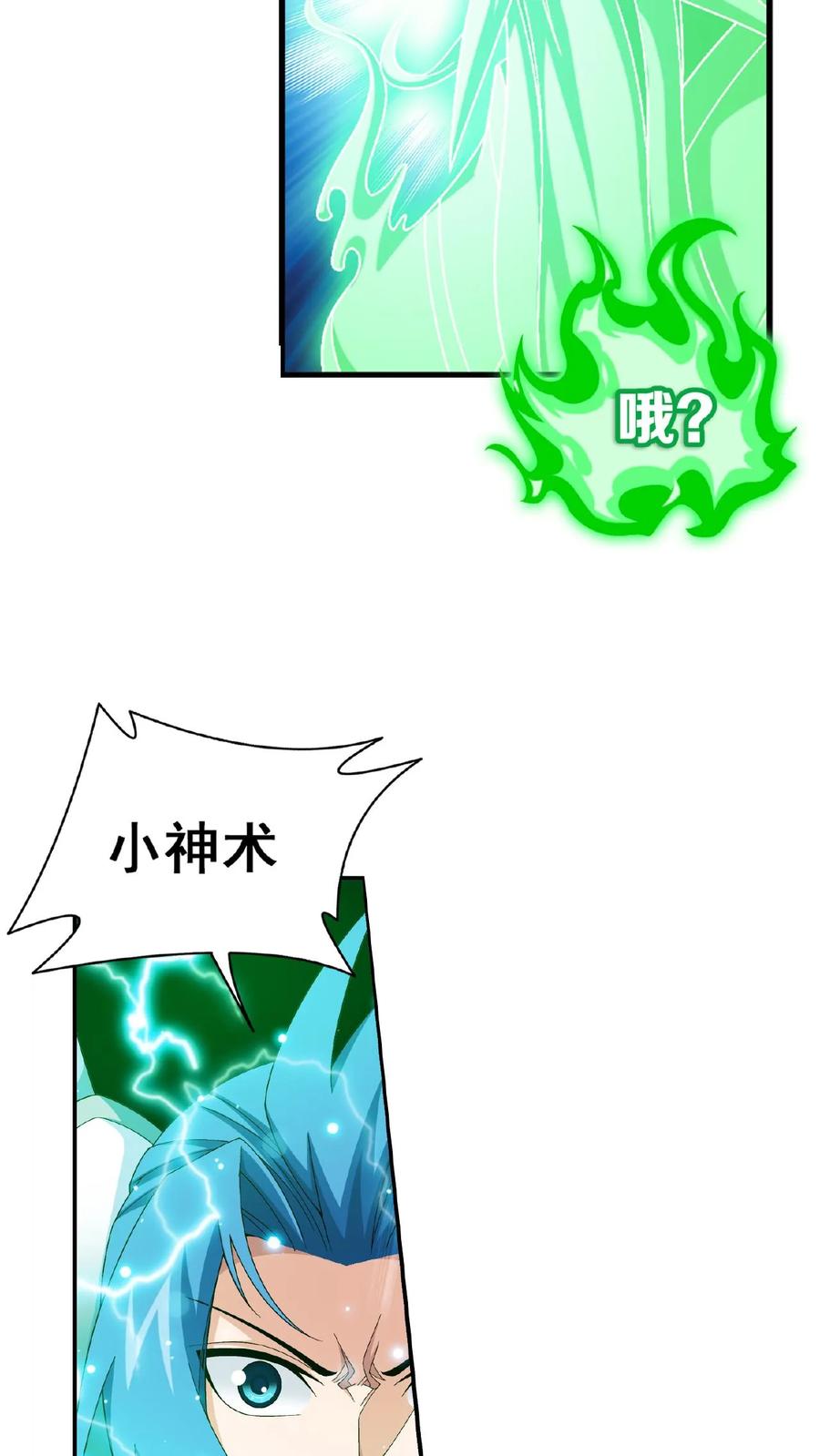 《斗破苍穹之大主宰》第511话 斗战偶 第14页