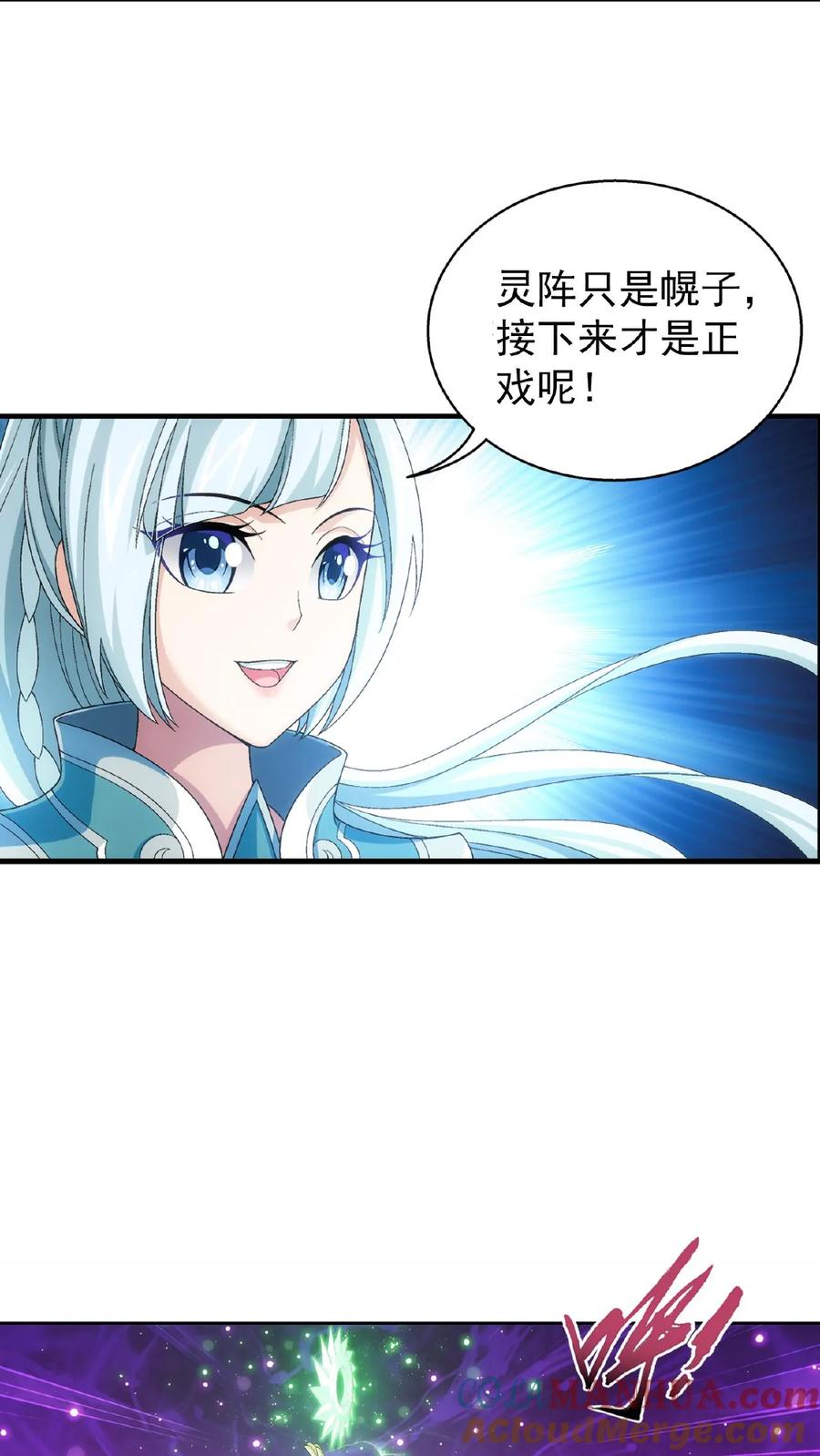 《斗破苍穹之大主宰》第511话 斗战偶 第7页