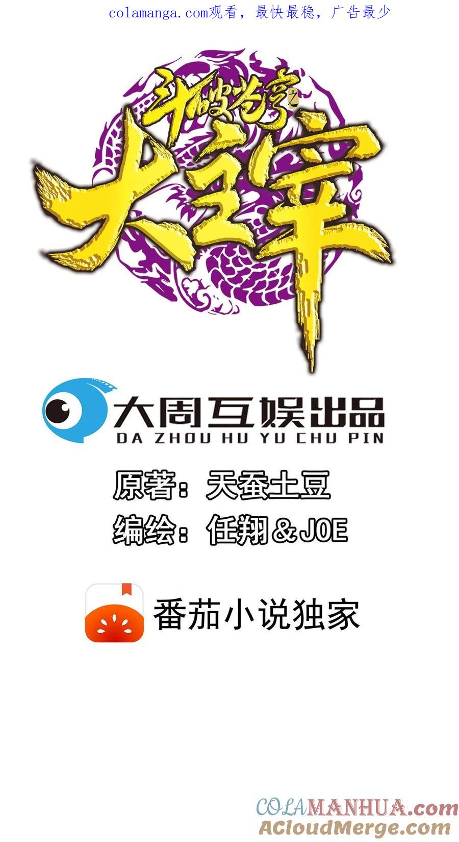 《斗破苍穹之大主宰》第511话 斗战偶 第1页