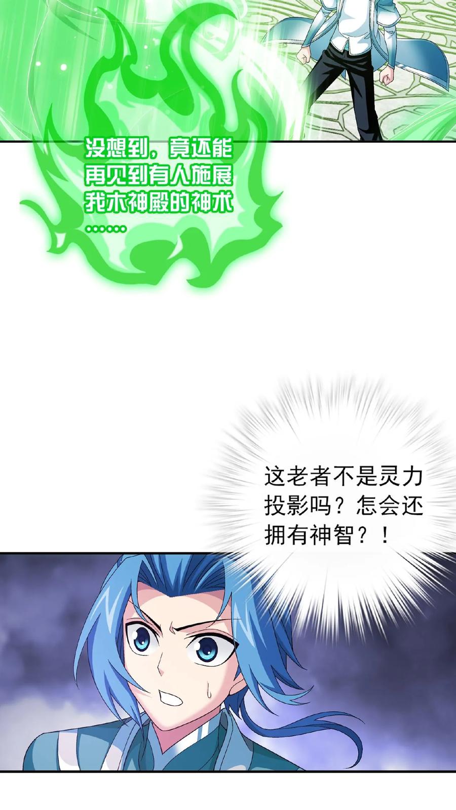 《斗破苍穹之大主宰》第511话 斗战偶 第30页
