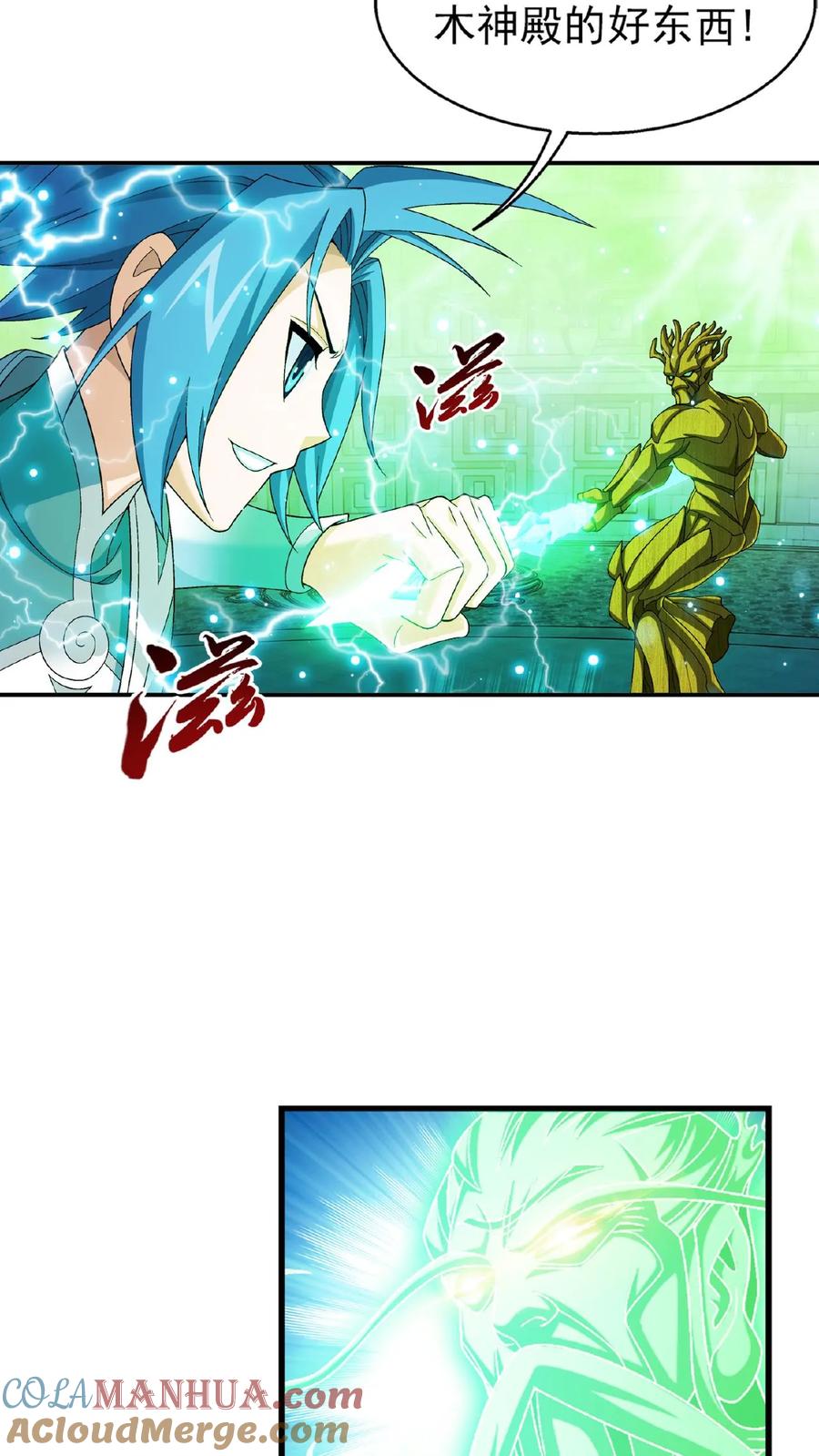 《斗破苍穹之大主宰》第511话 斗战偶 第13页