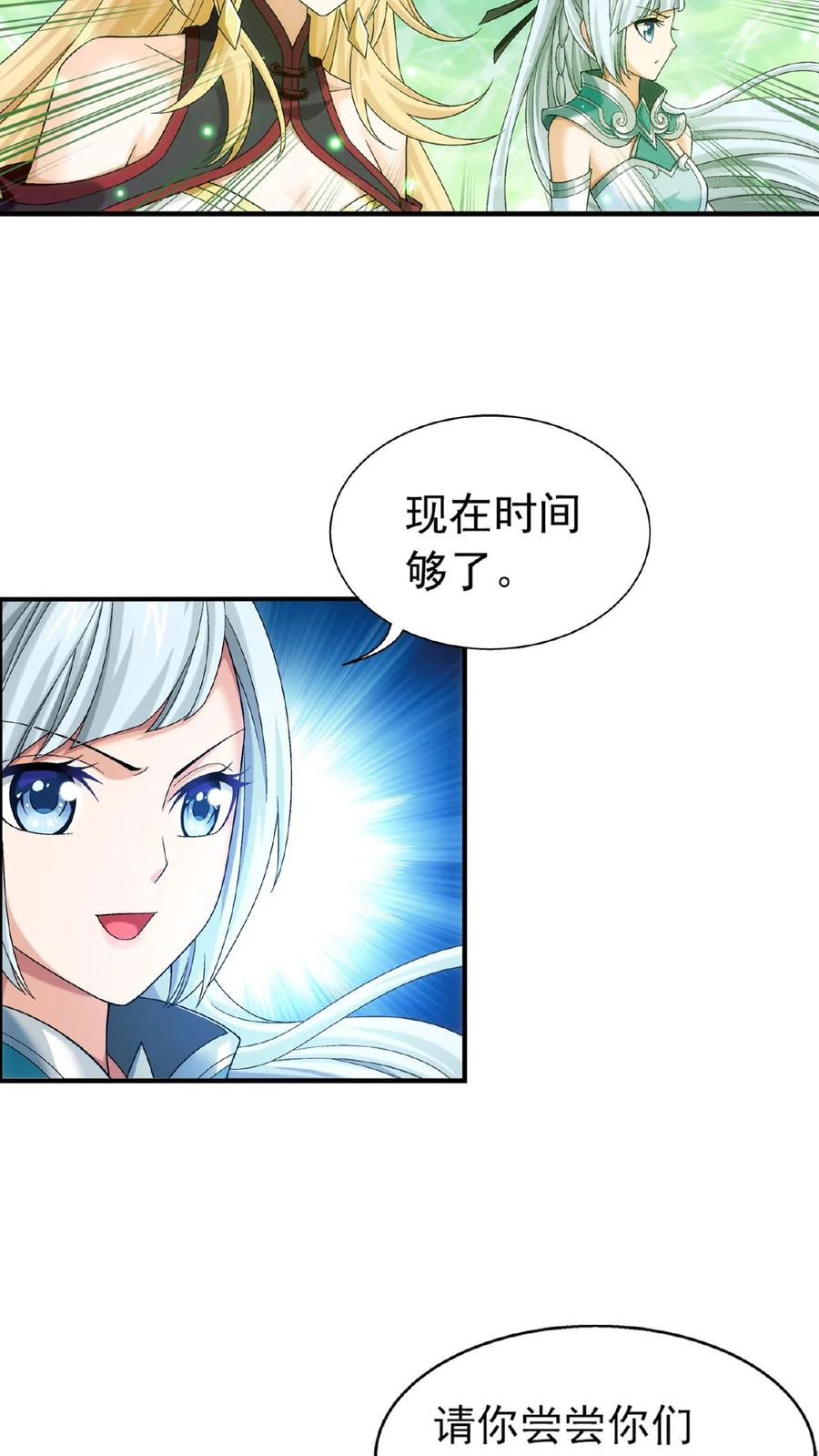 《斗破苍穹之大主宰》第511话 斗战偶 第12页