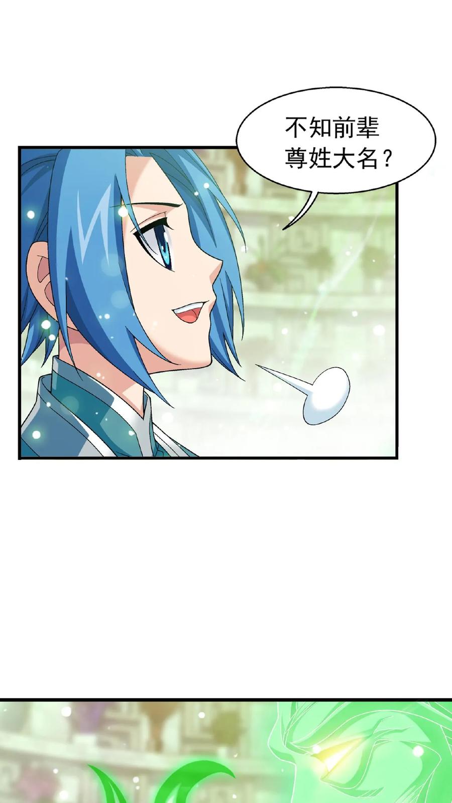 《斗破苍穹之大主宰》第511话 斗战偶 第32页