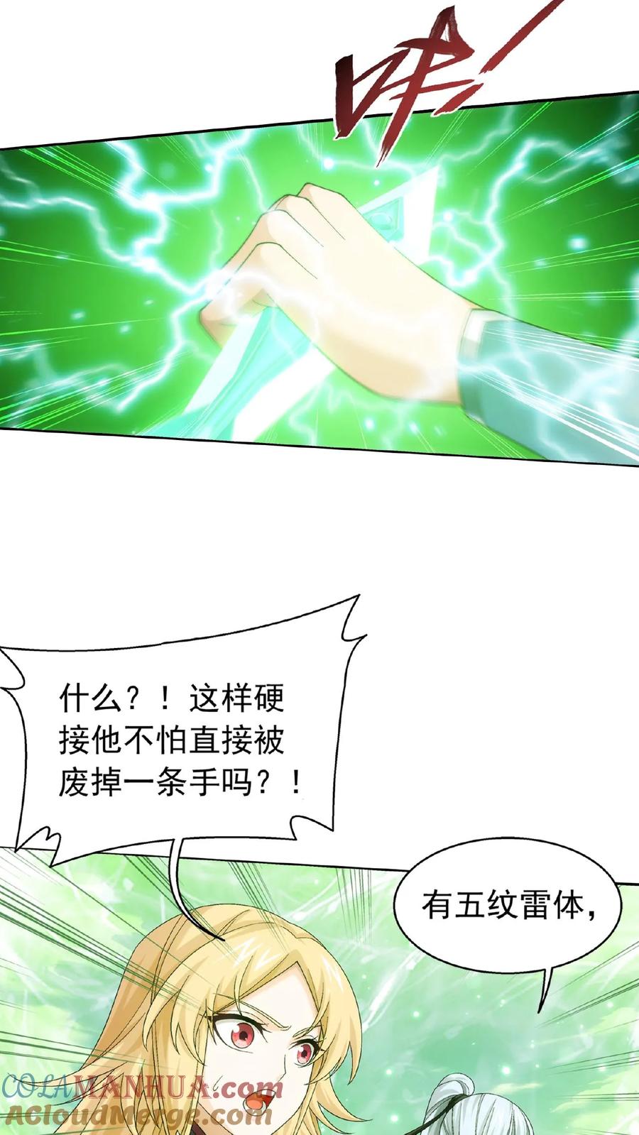 《斗破苍穹之大主宰》第511话 斗战偶 第11页