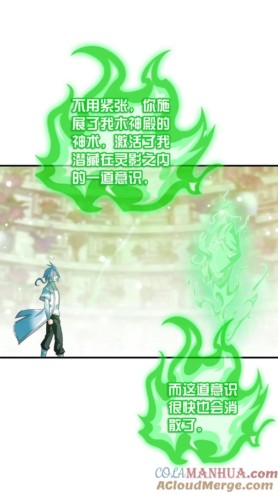 《斗破苍穹之大主宰》第511话 斗战偶 第31页