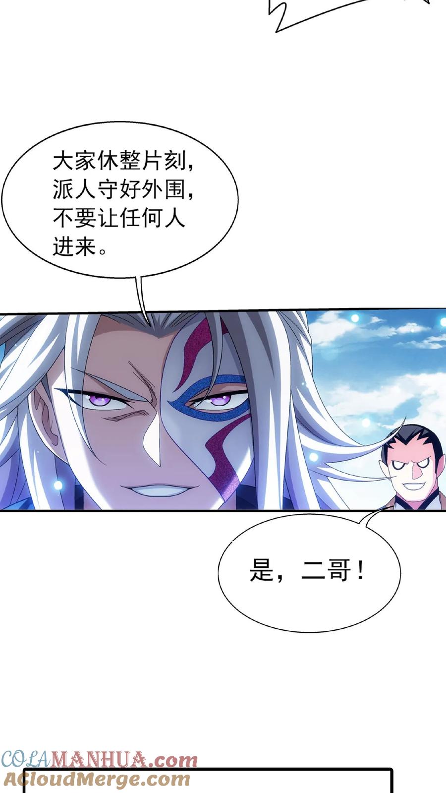 《斗破苍穹之大主宰》第514话 温小姐身材不错嘛 第31页