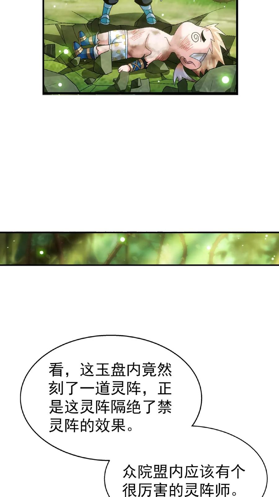 《斗破苍穹之大主宰》第514话 温小姐身材不错嘛 第24页