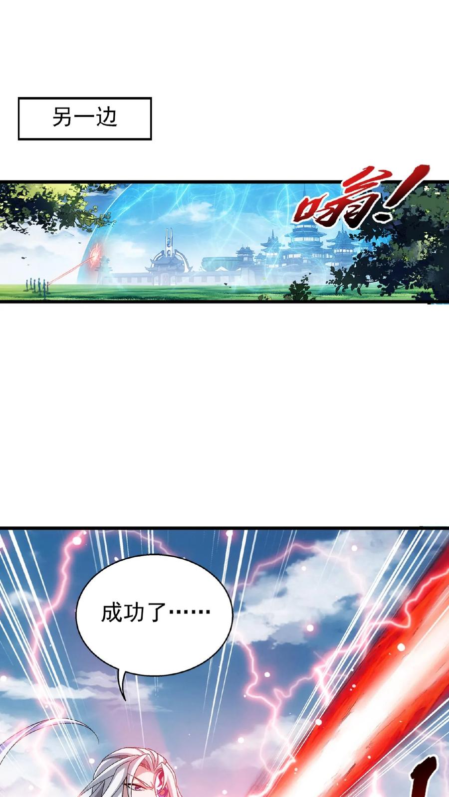 《斗破苍穹之大主宰》第514话 温小姐身材不错嘛 第28页