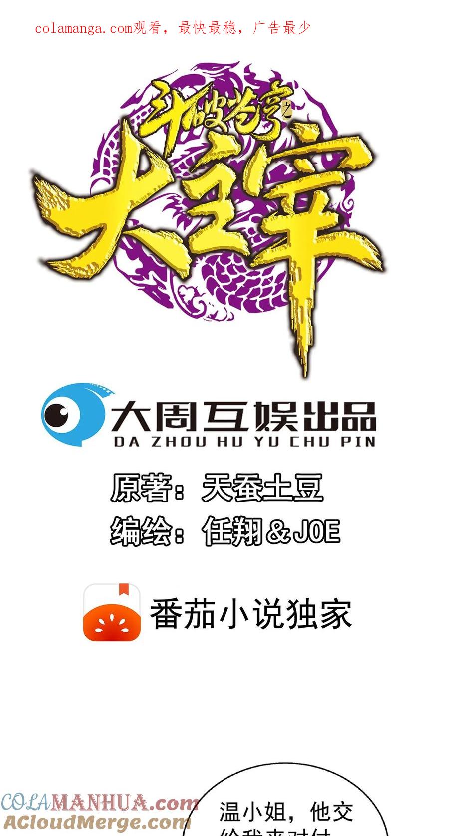 《斗破苍穹之大主宰》第514话 温小姐身材不错嘛 第1页