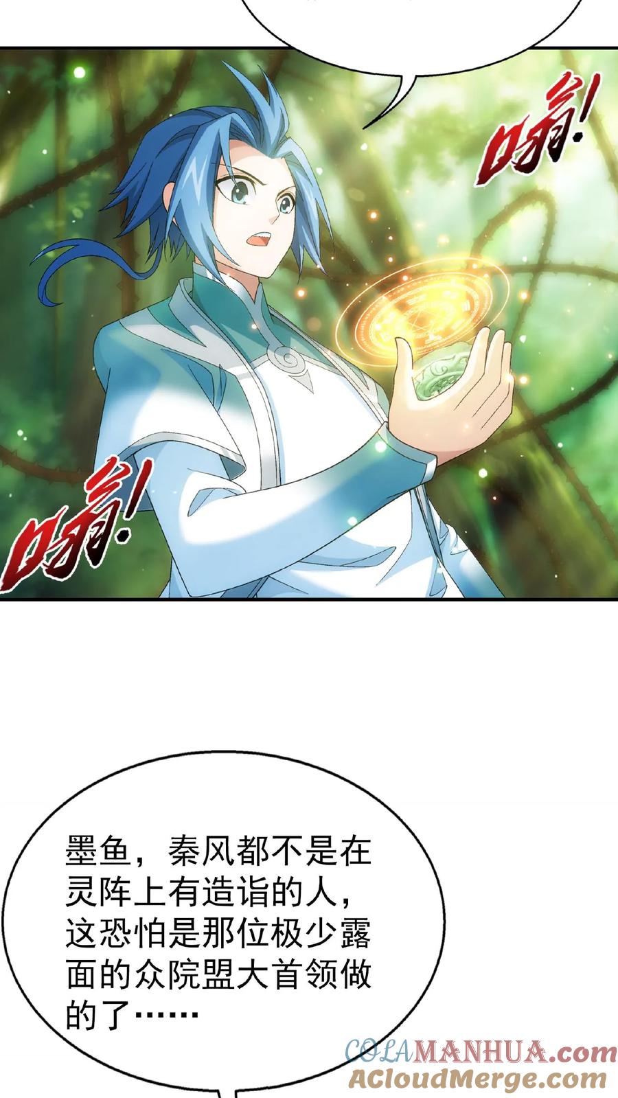 《斗破苍穹之大主宰》第514话 温小姐身材不错嘛 第25页