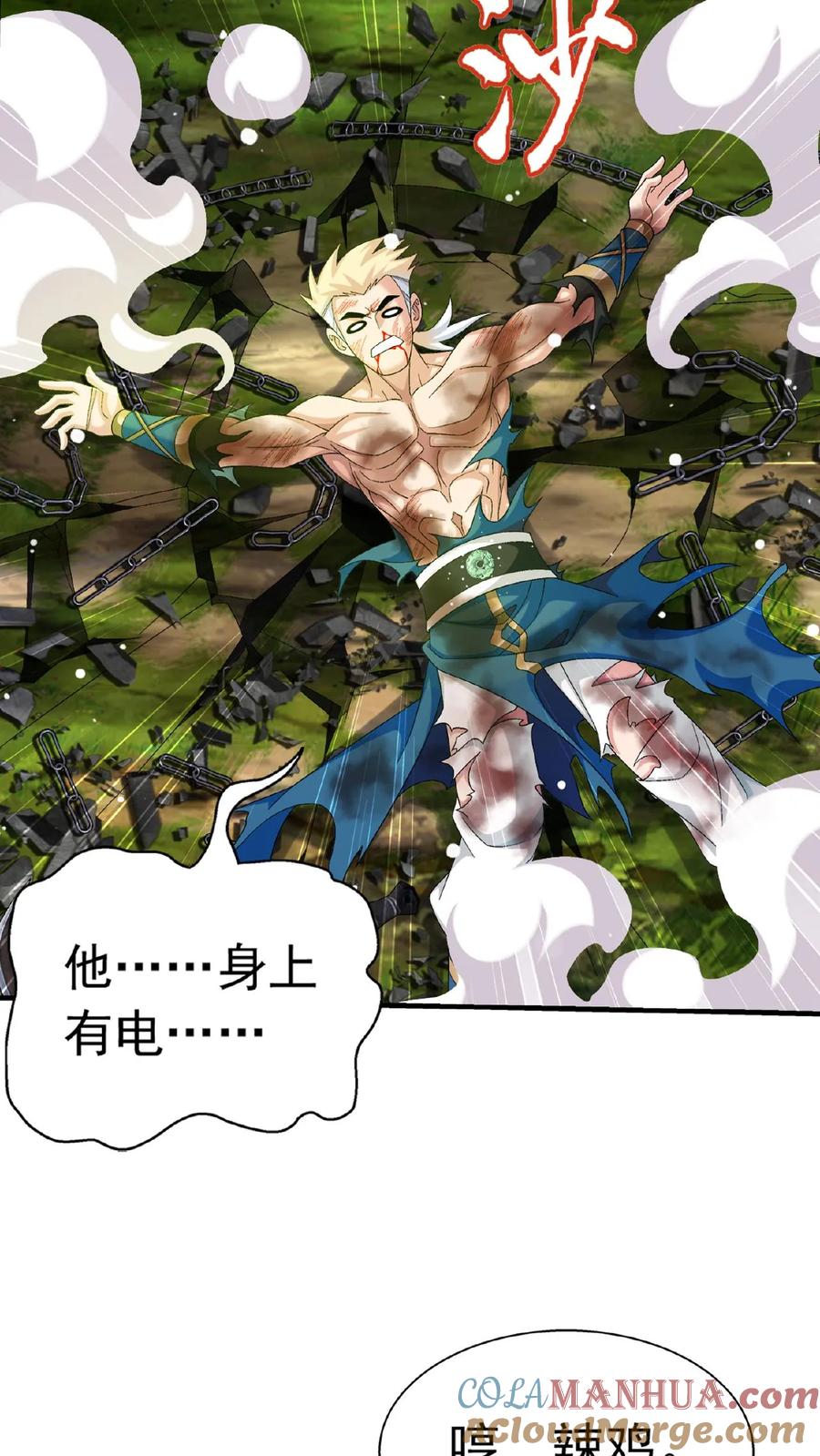 《斗破苍穹之大主宰》第514话 温小姐身材不错嘛 第17页