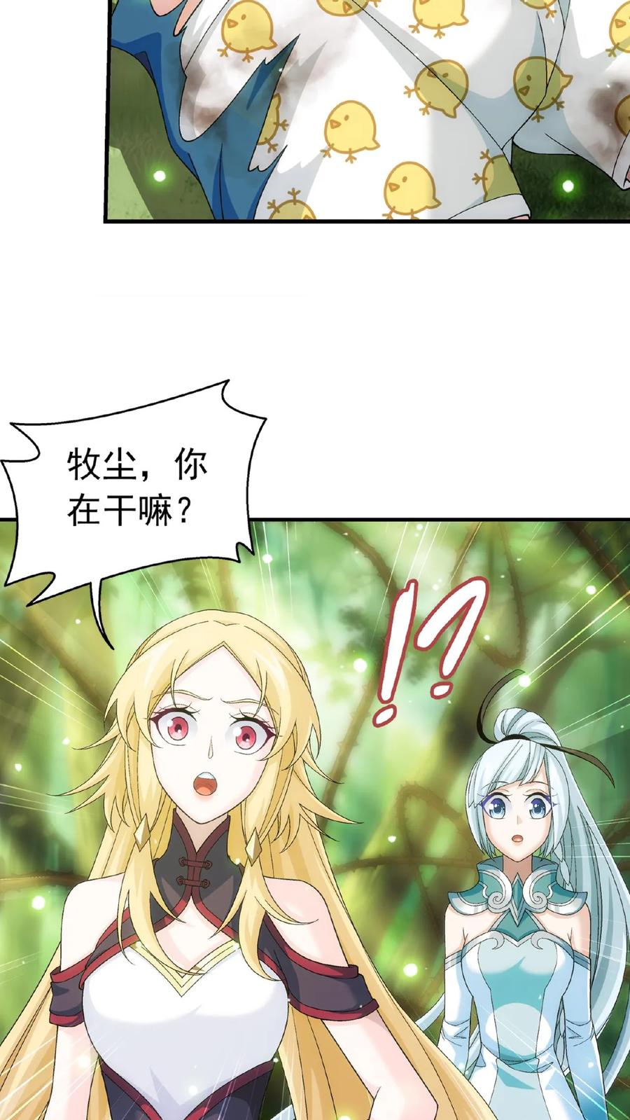 《斗破苍穹之大主宰》第514话 温小姐身材不错嘛 第22页