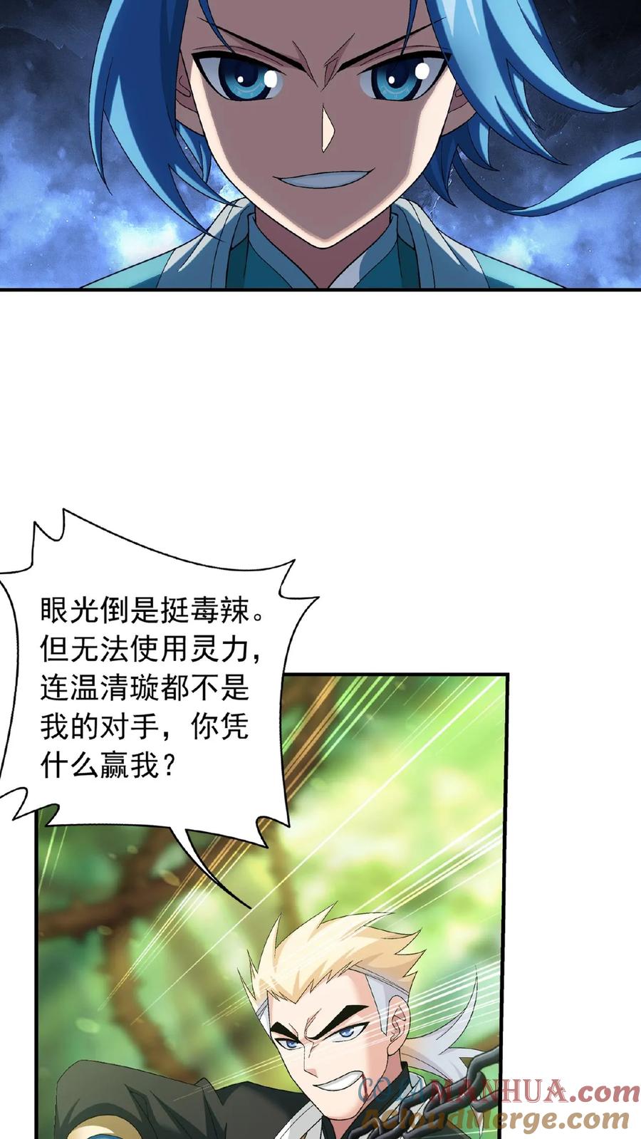 《斗破苍穹之大主宰》第514话 温小姐身材不错嘛 第9页