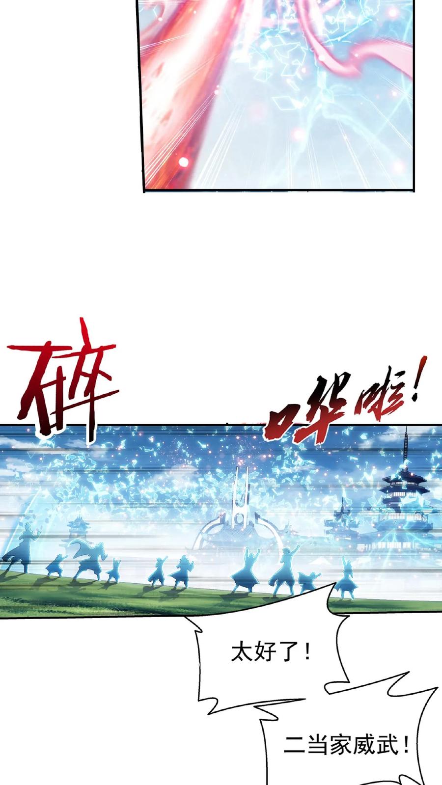 《斗破苍穹之大主宰》第514话 温小姐身材不错嘛 第30页