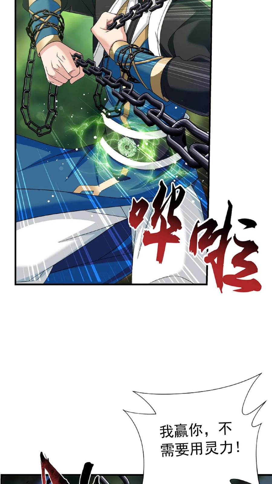 《斗破苍穹之大主宰》第514话 温小姐身材不错嘛 第10页